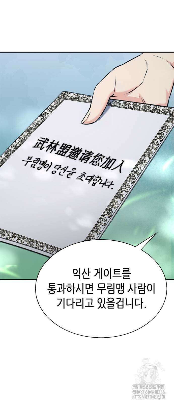 서울역 드루이드 144화 44