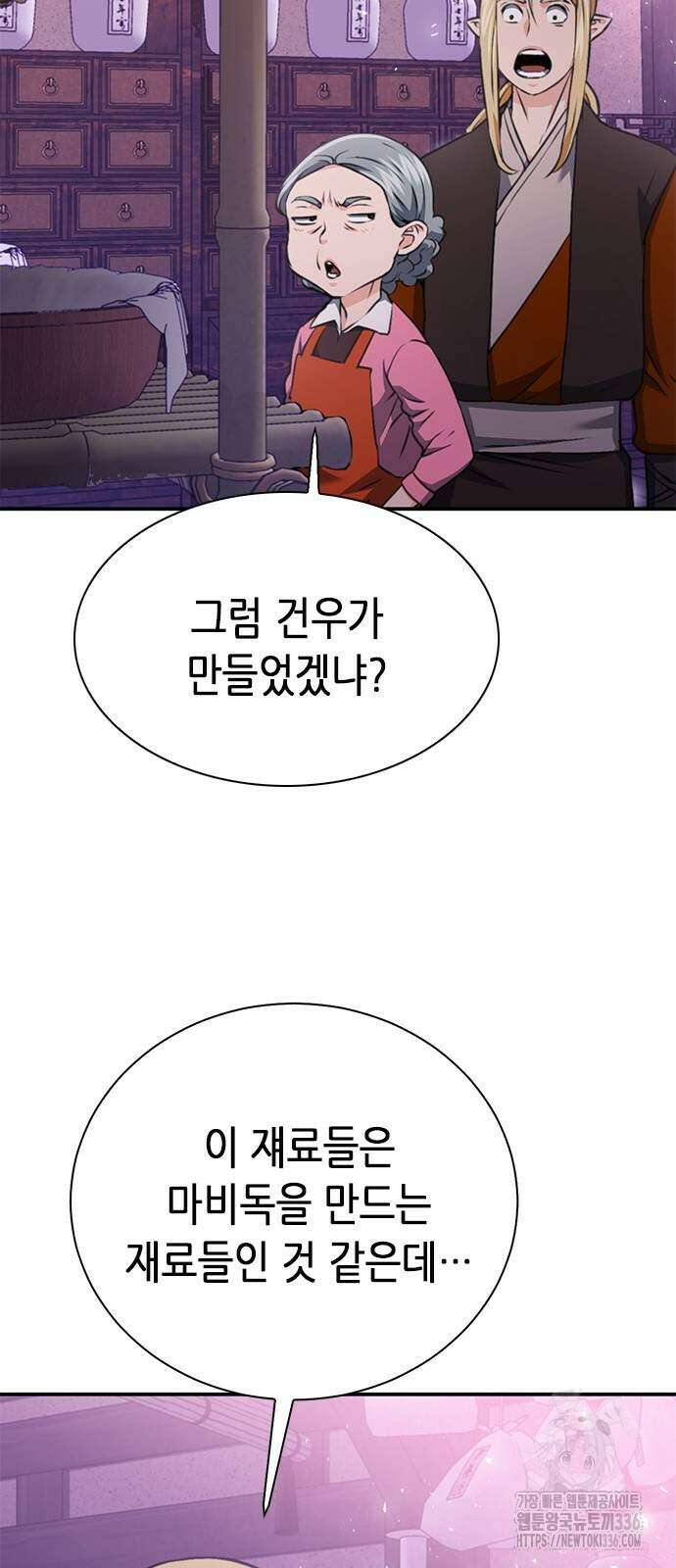 서울역 드루이드 144화 46