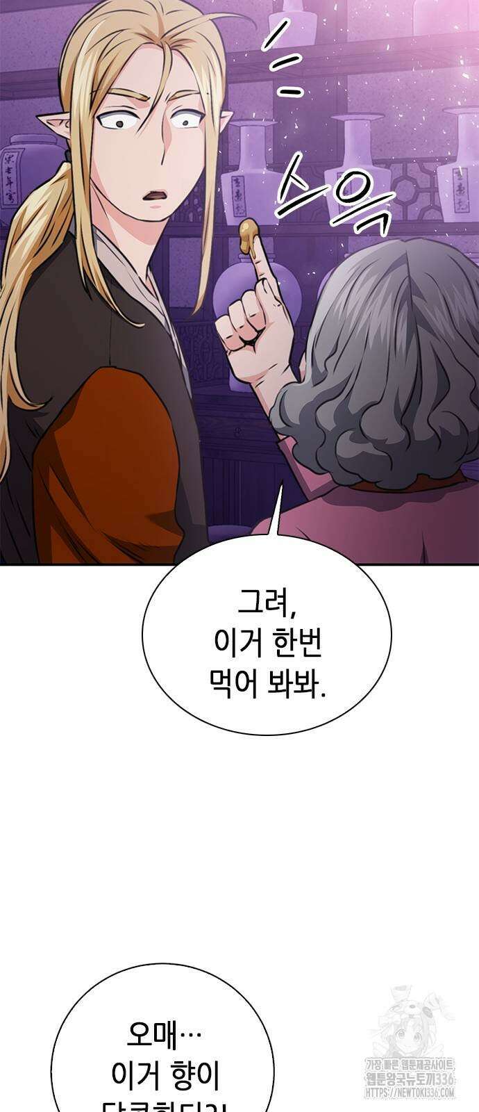 서울역 드루이드 144화 47