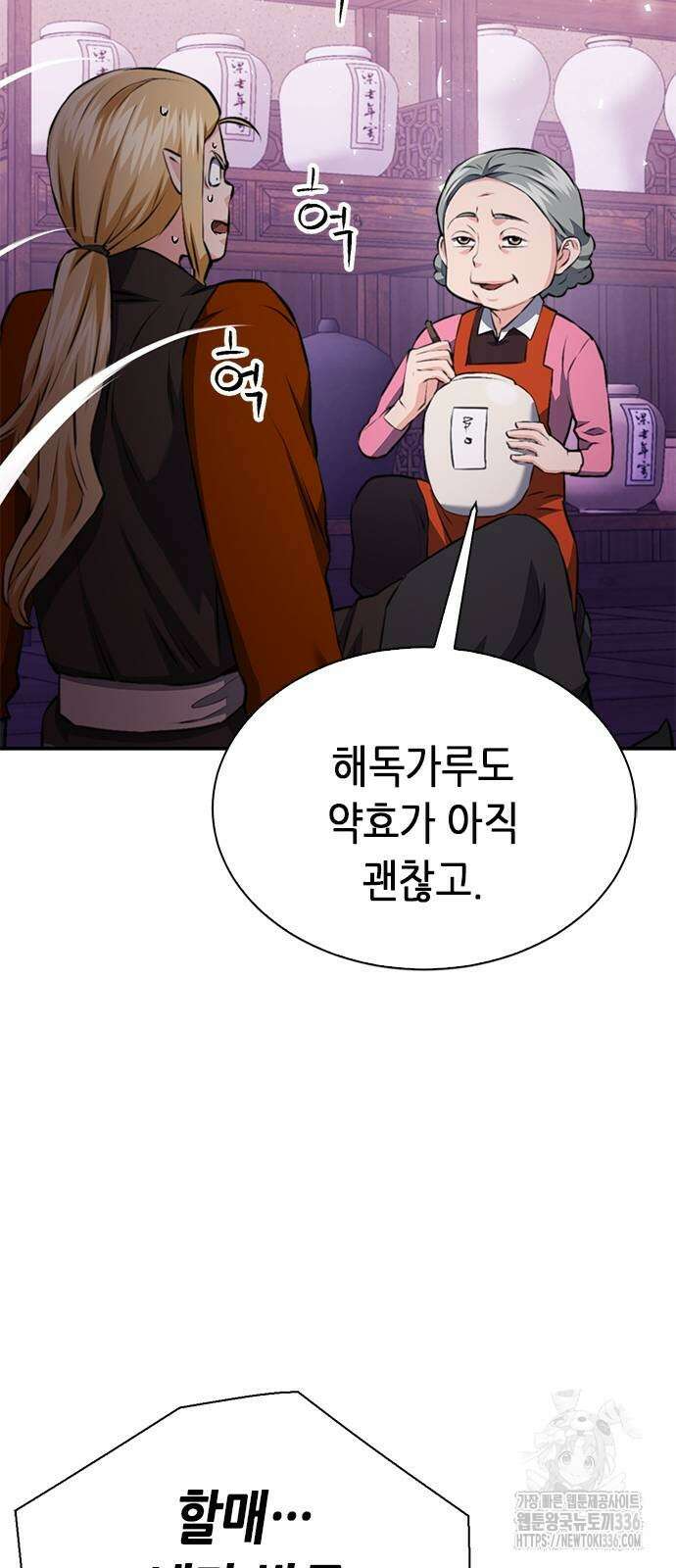서울역 드루이드 144화 52