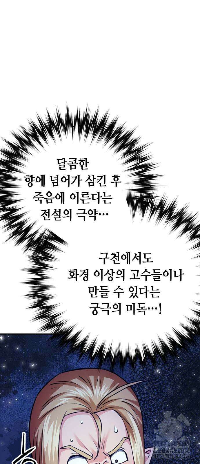 서울역 드루이드 144화 54