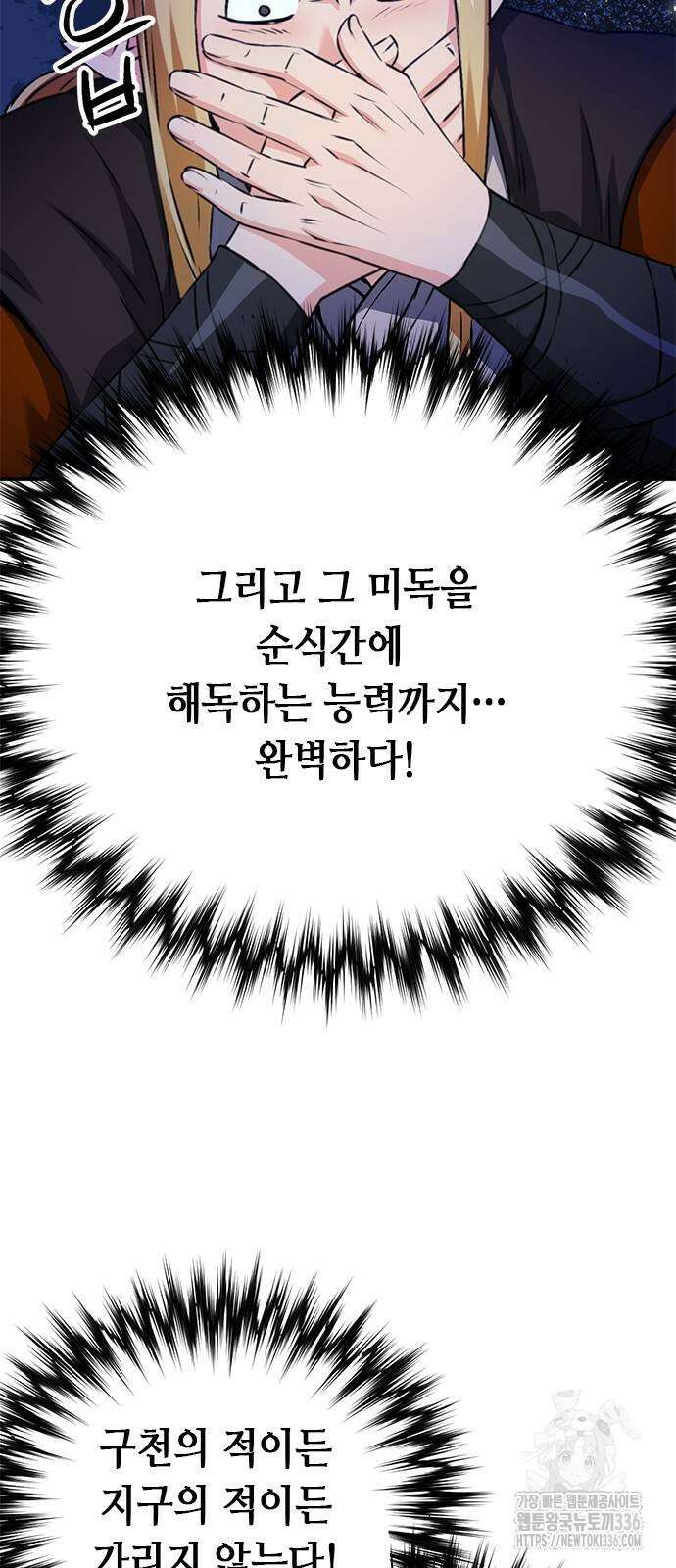 서울역 드루이드 144화 55
