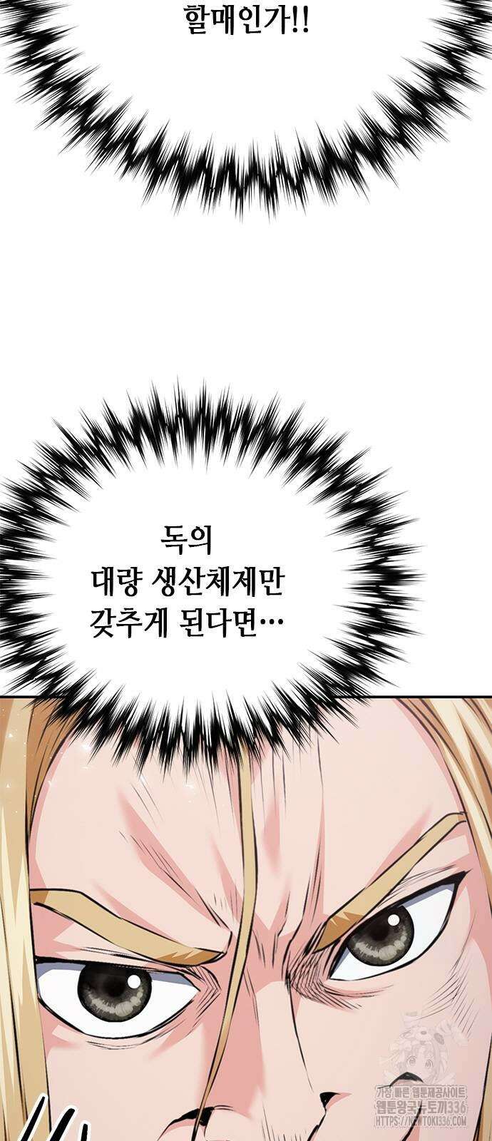 서울역 드루이드 144화 57