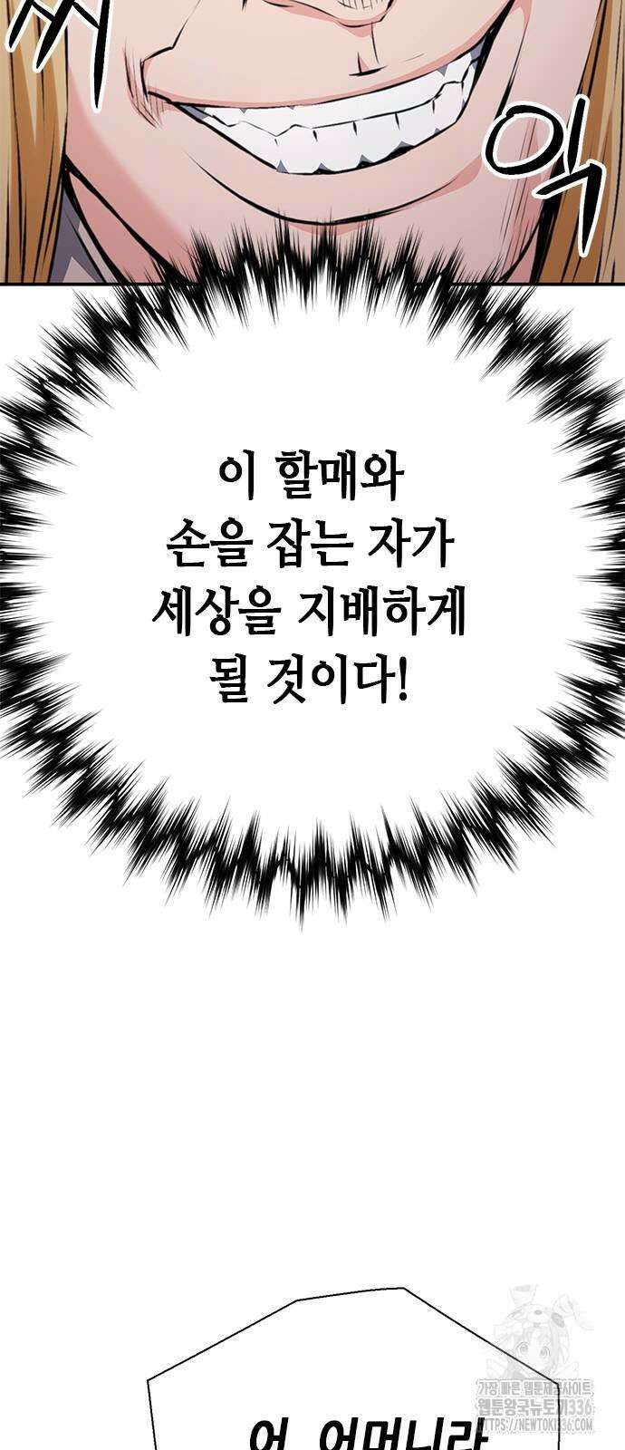 서울역 드루이드 144화 58