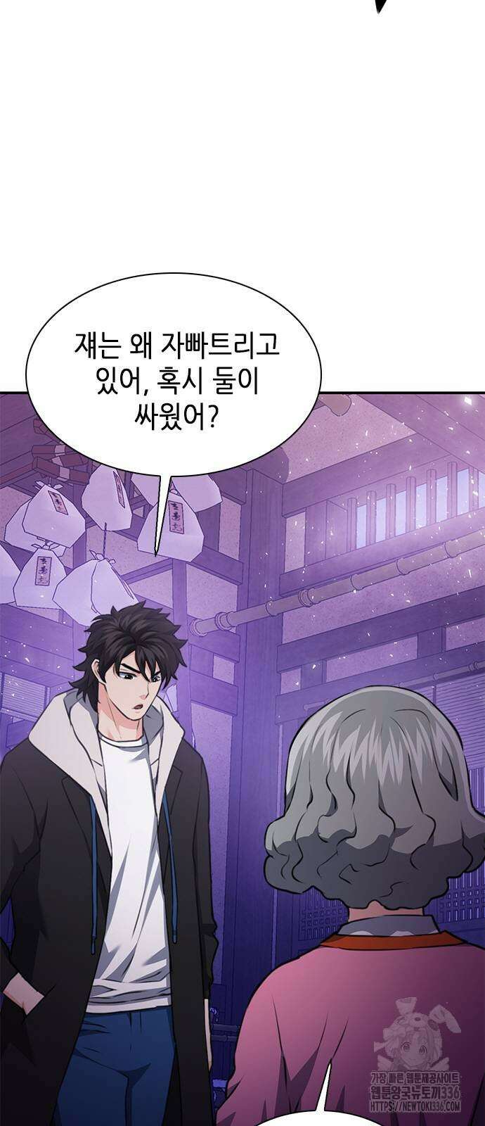 서울역 드루이드 144화 61