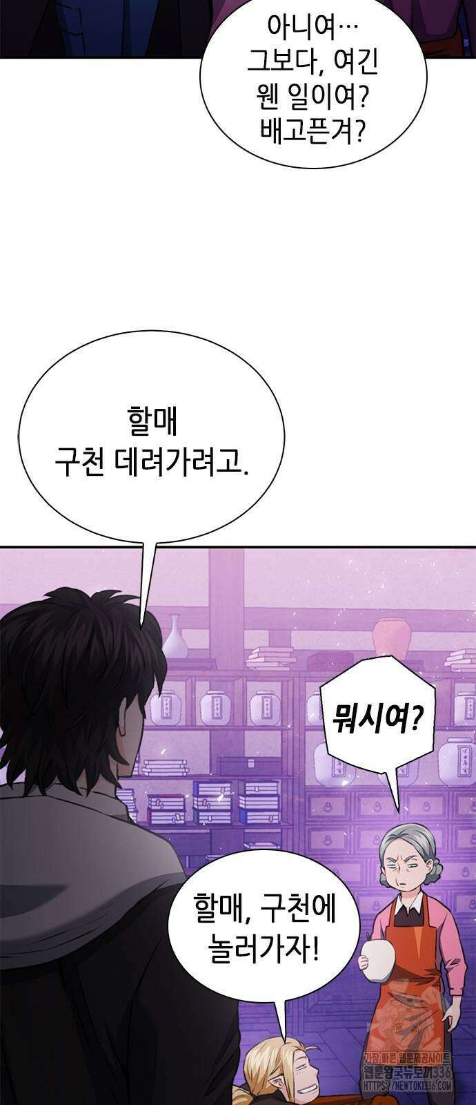 서울역 드루이드 144화 62