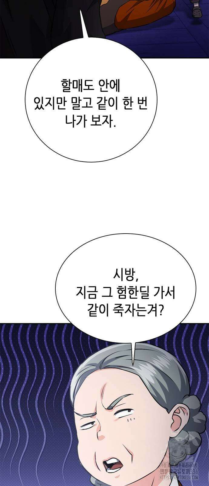 서울역 드루이드 144화 63