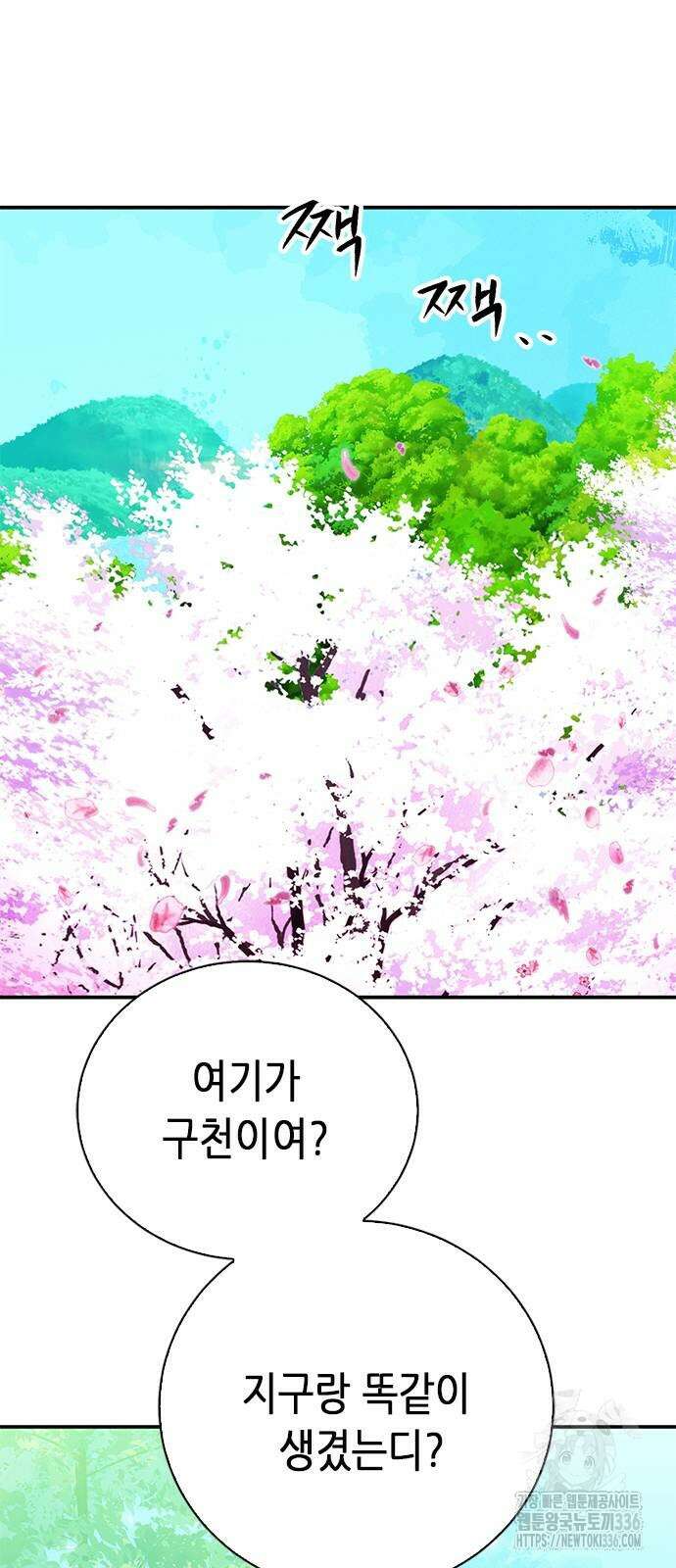 서울역 드루이드 144화 66