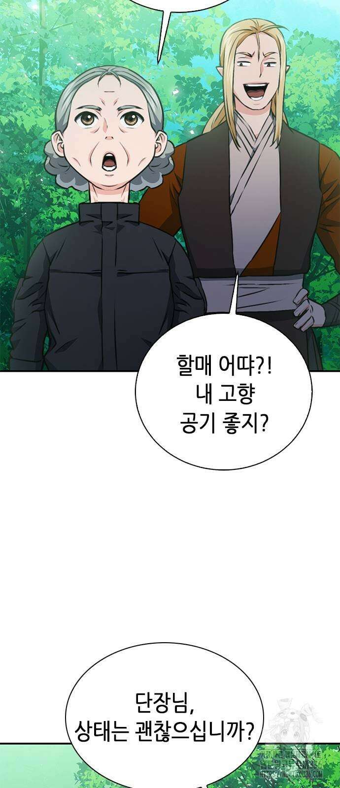 서울역 드루이드 144화 67