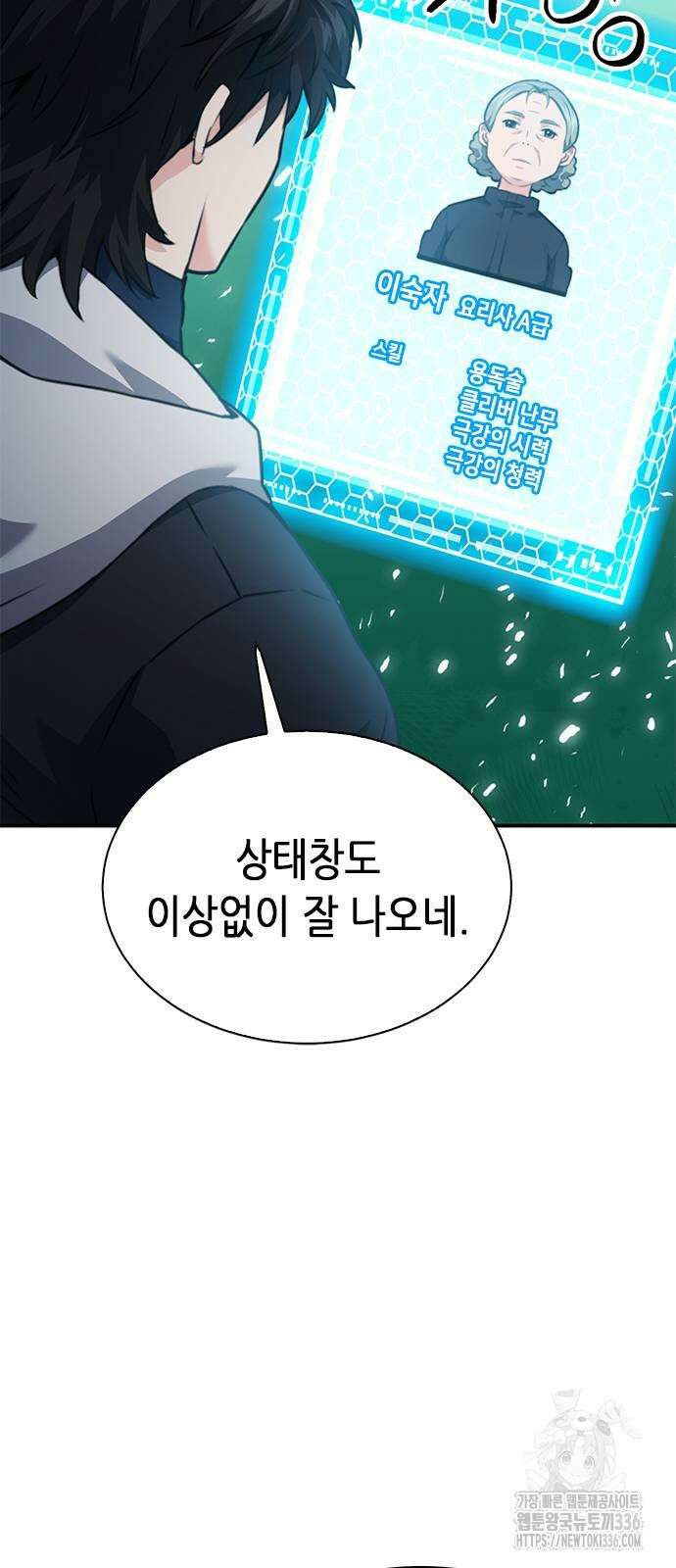 서울역 드루이드 144화 69
