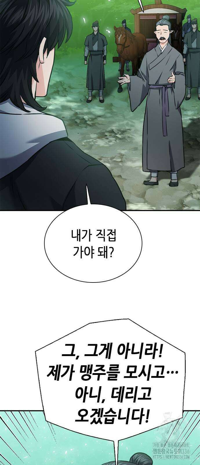 서울역 드루이드 144화 71