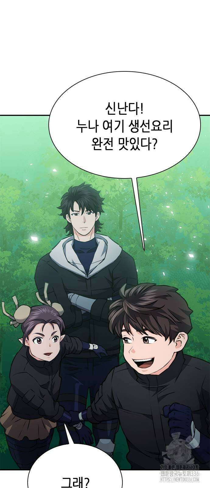 서울역 드루이드 144화 74