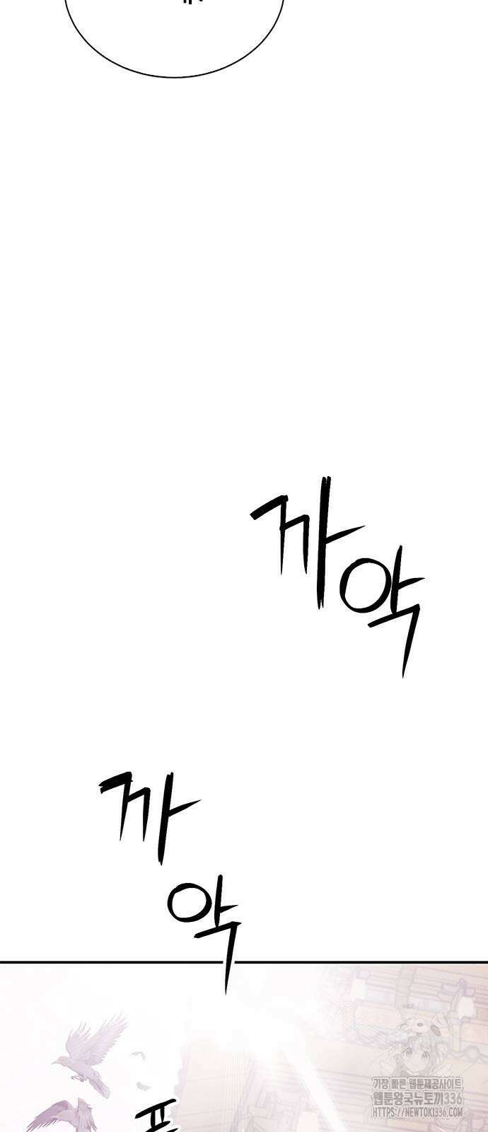 서울역 드루이드 144화 75