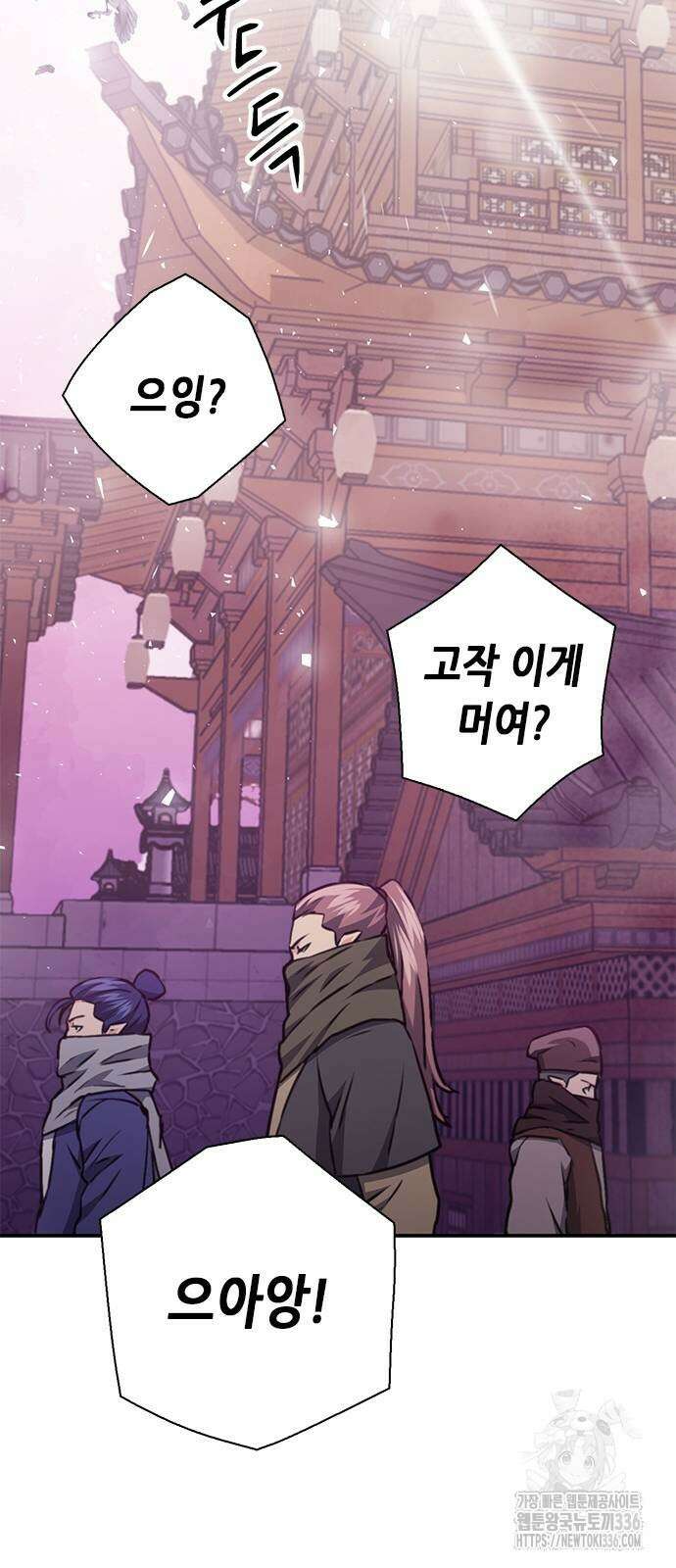 서울역 드루이드 144화 76