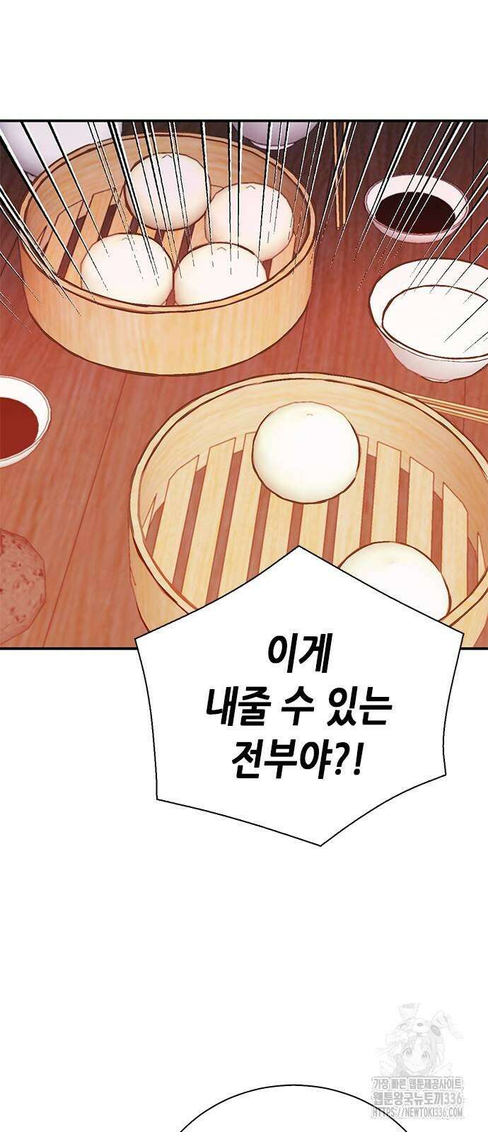 서울역 드루이드 144화 77