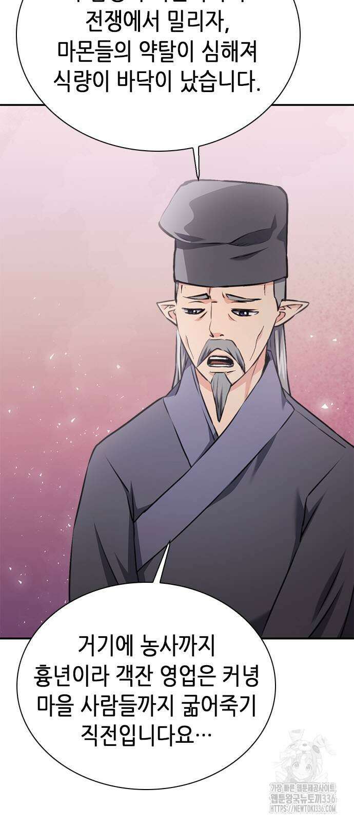 서울역 드루이드 144화 79