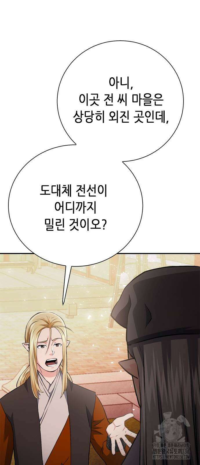 서울역 드루이드 144화 80