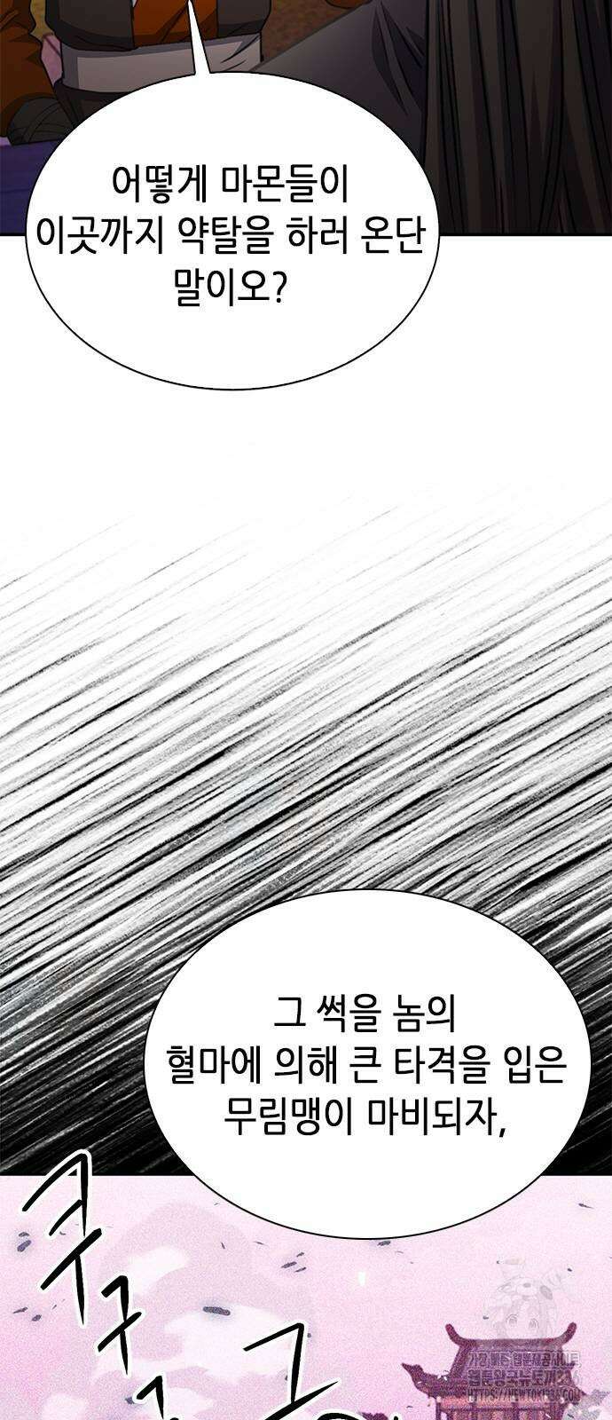 서울역 드루이드 144화 81
