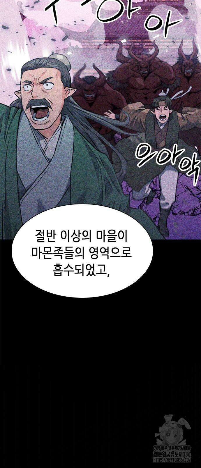 서울역 드루이드 144화 82