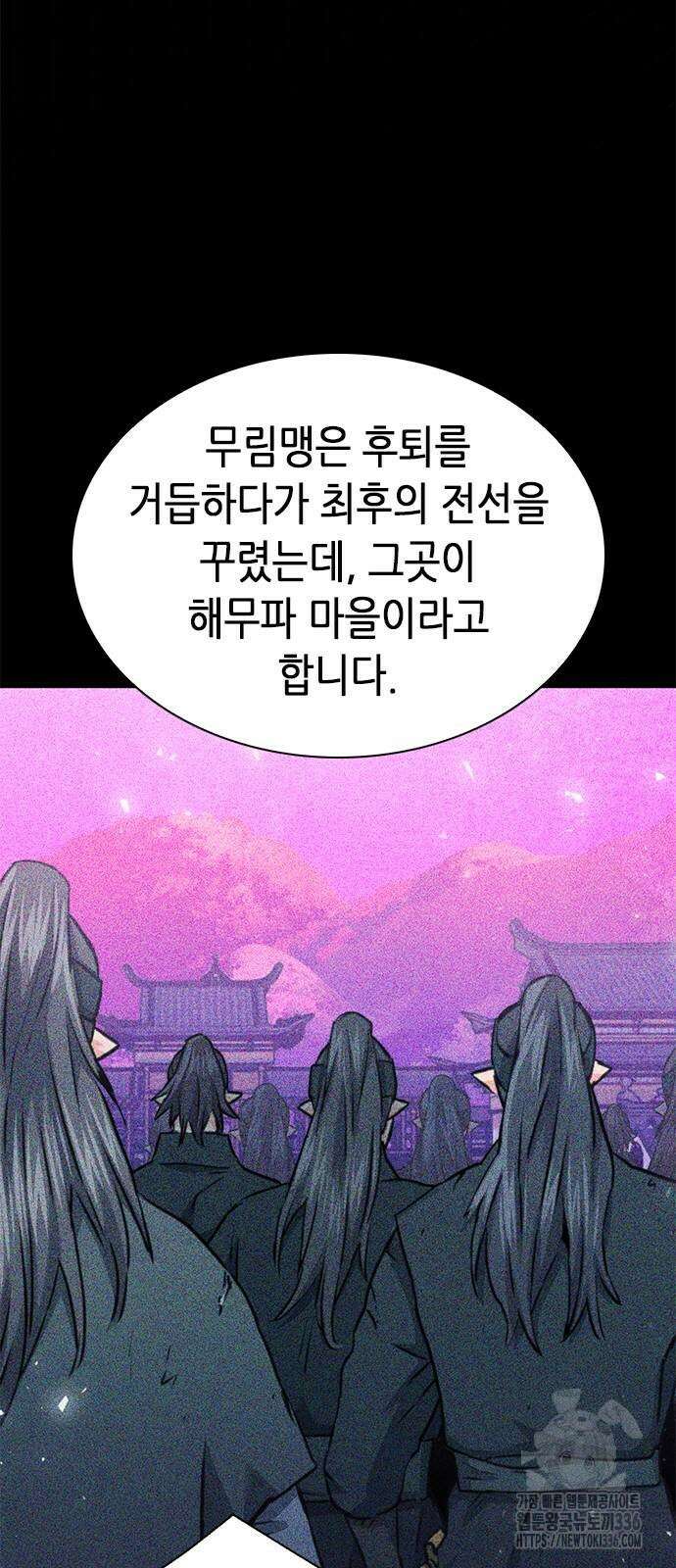 서울역 드루이드 144화 83