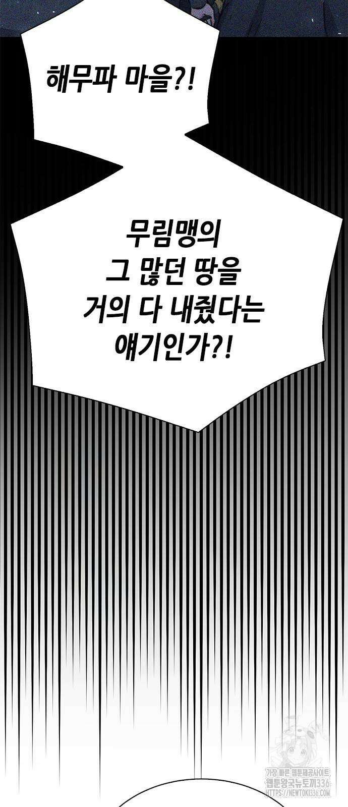 서울역 드루이드 144화 84
