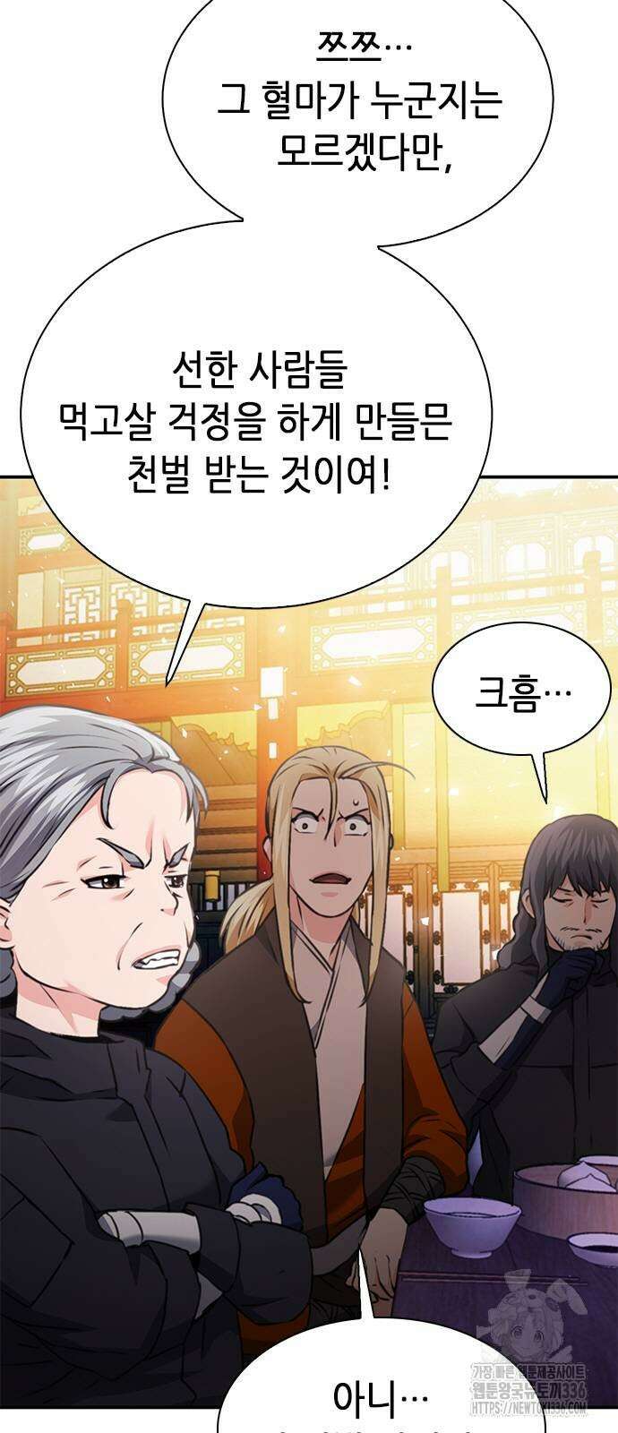 서울역 드루이드 144화 85