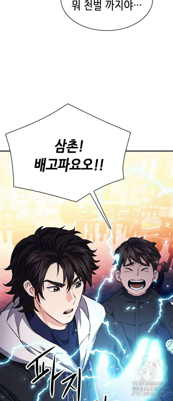 서울역 드루이드 144화 86
