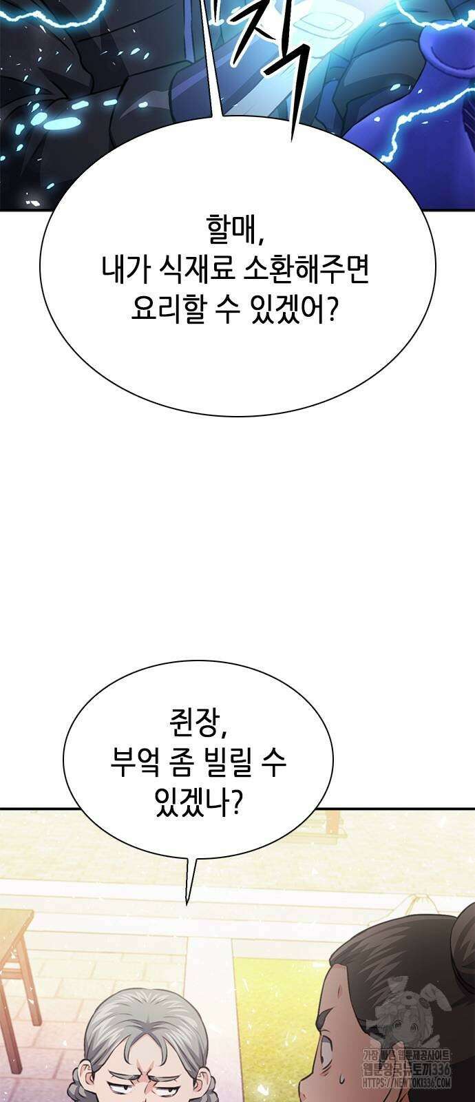 서울역 드루이드 144화 87
