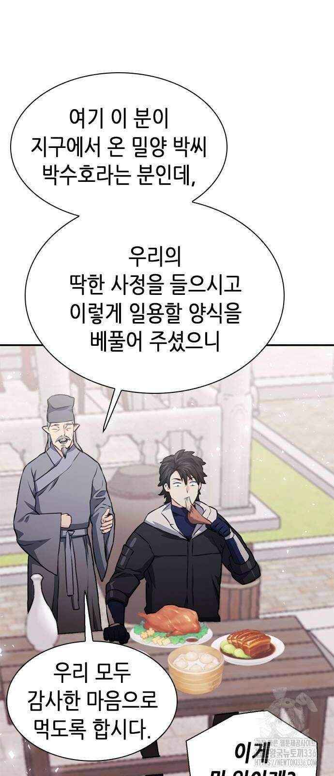 서울역 드루이드 144화 90