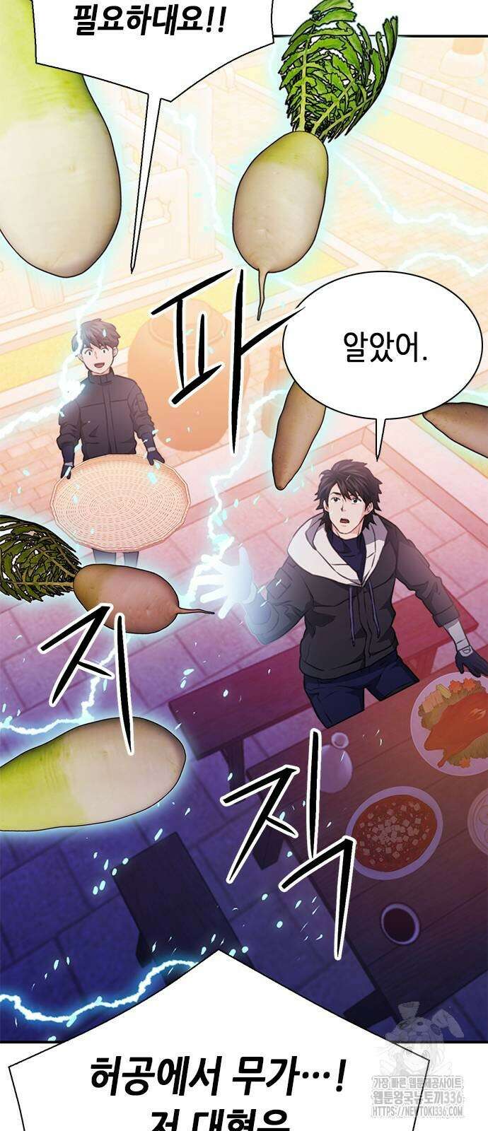 서울역 드루이드 144화 93