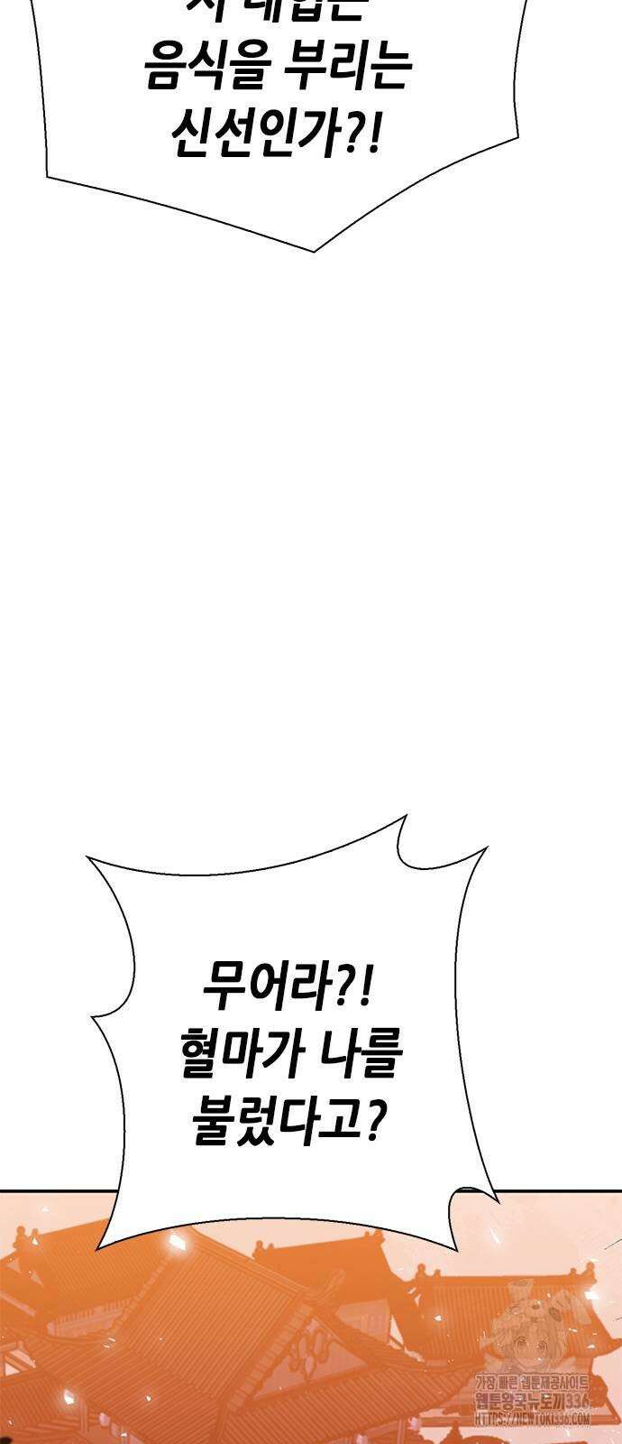 서울역 드루이드 144화 94