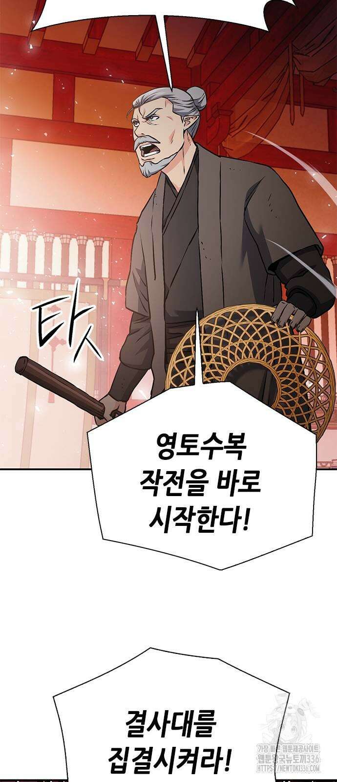 서울역 드루이드 144화 96