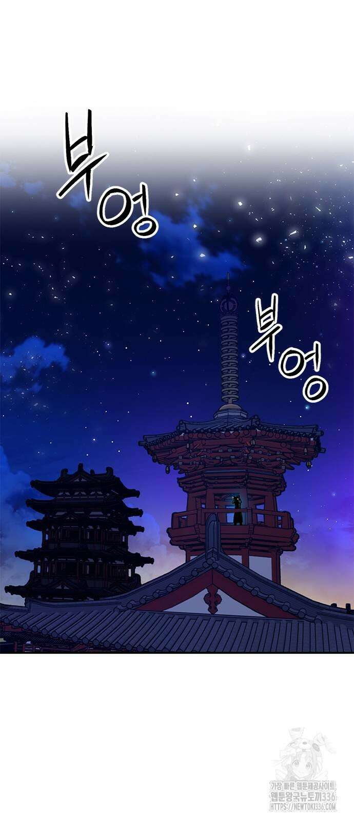 서울역 드루이드 144화 98