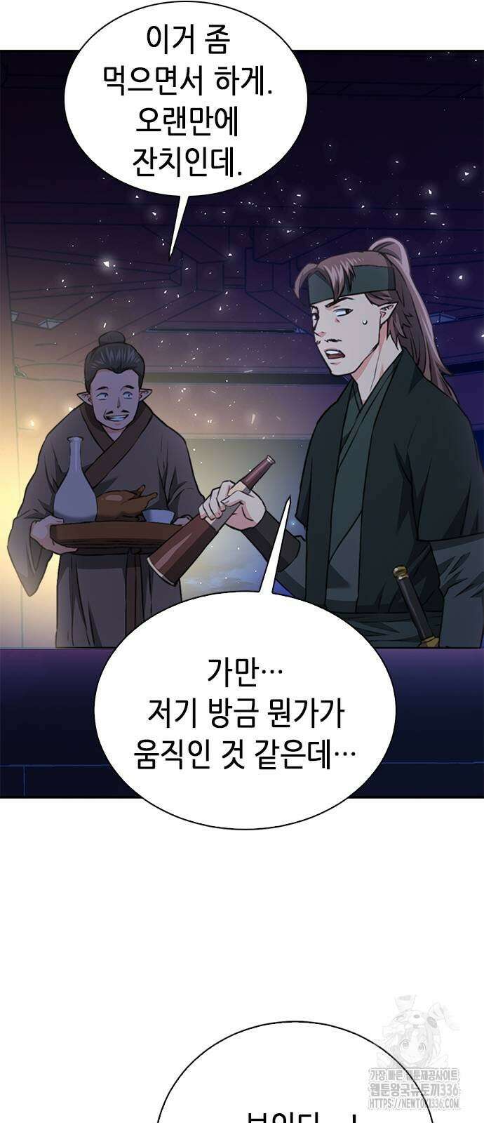 서울역 드루이드 144화 99