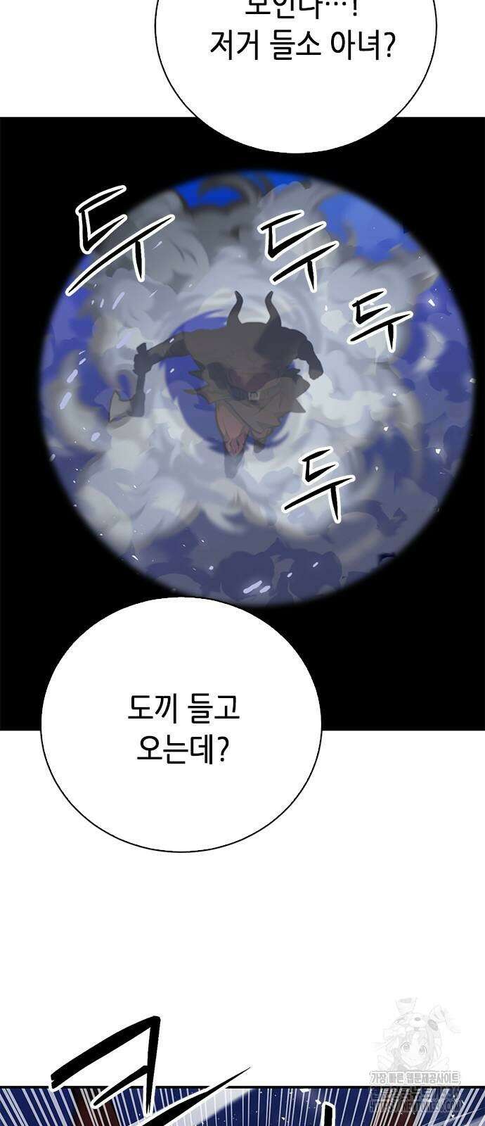 서울역 드루이드 144화 100