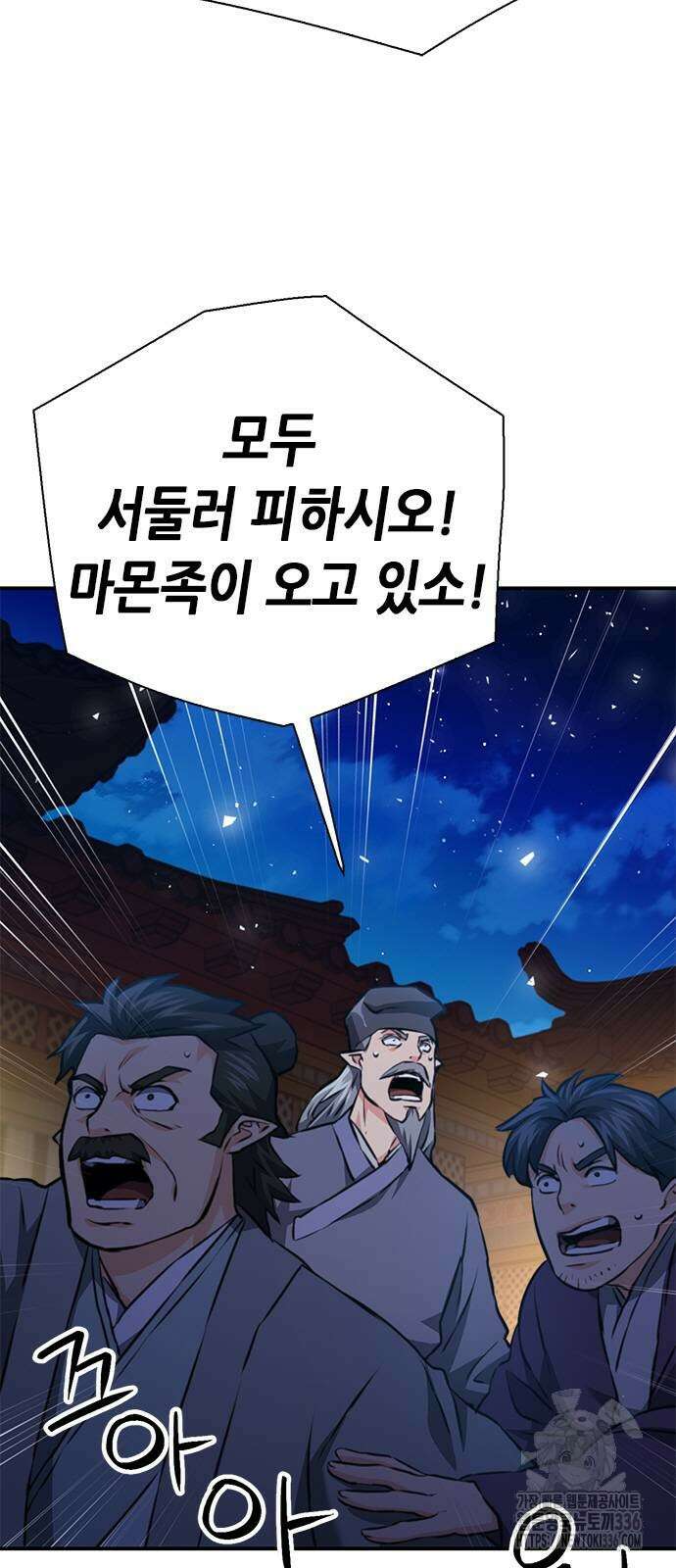 서울역 드루이드 144화 103