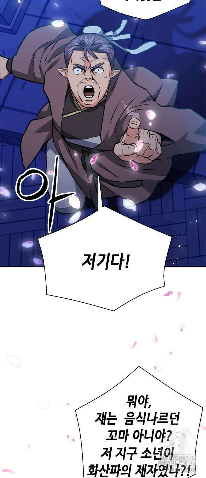 서울역 드루이드 144화 105
