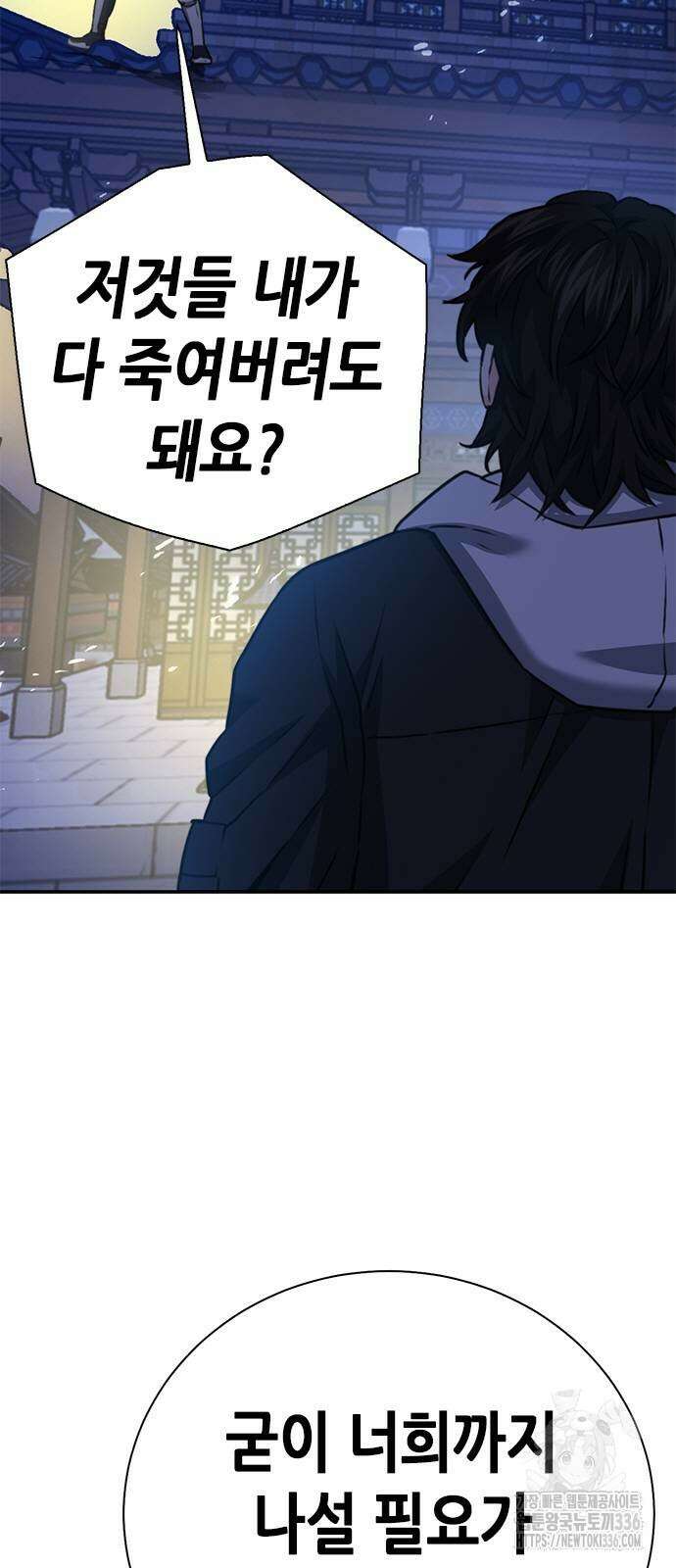 서울역 드루이드 144화 109