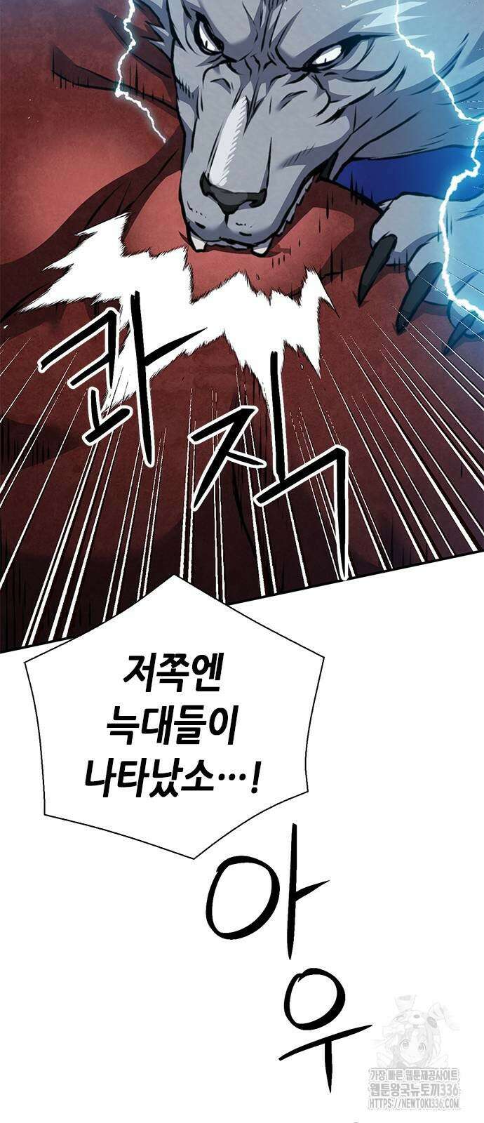 서울역 드루이드 144화 116