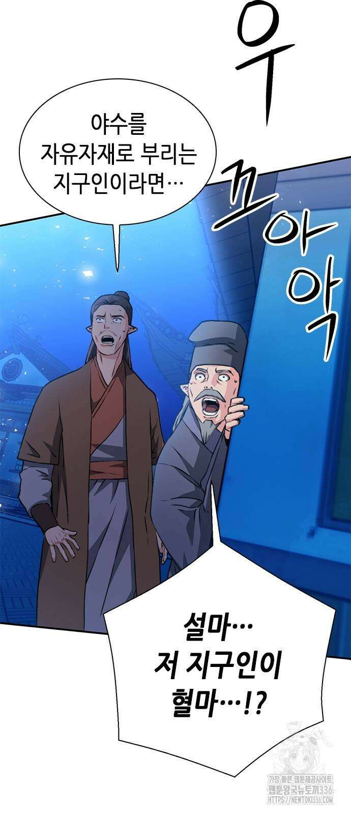 서울역 드루이드 144화 117