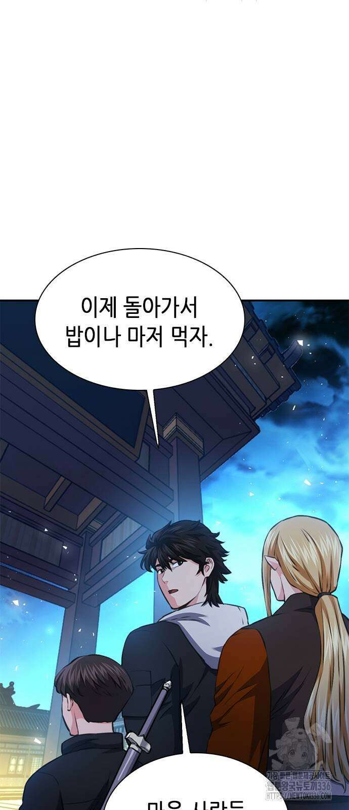 서울역 드루이드 144화 119