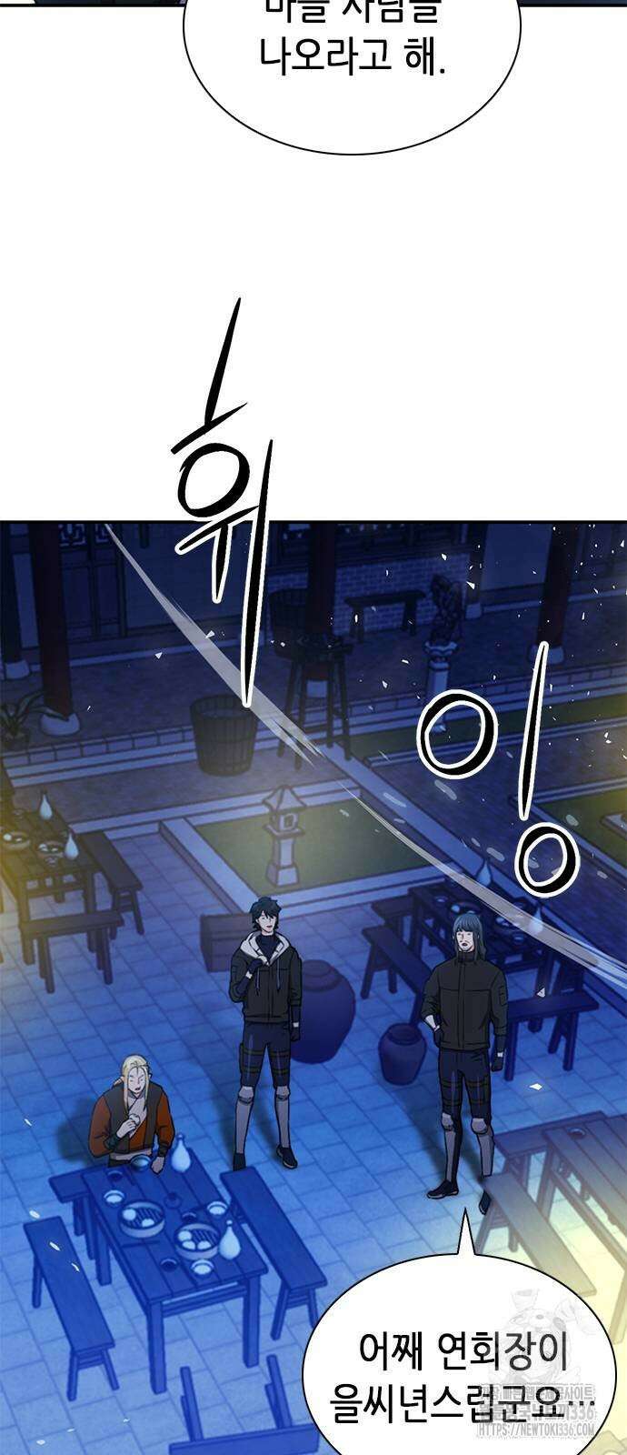 서울역 드루이드 144화 120