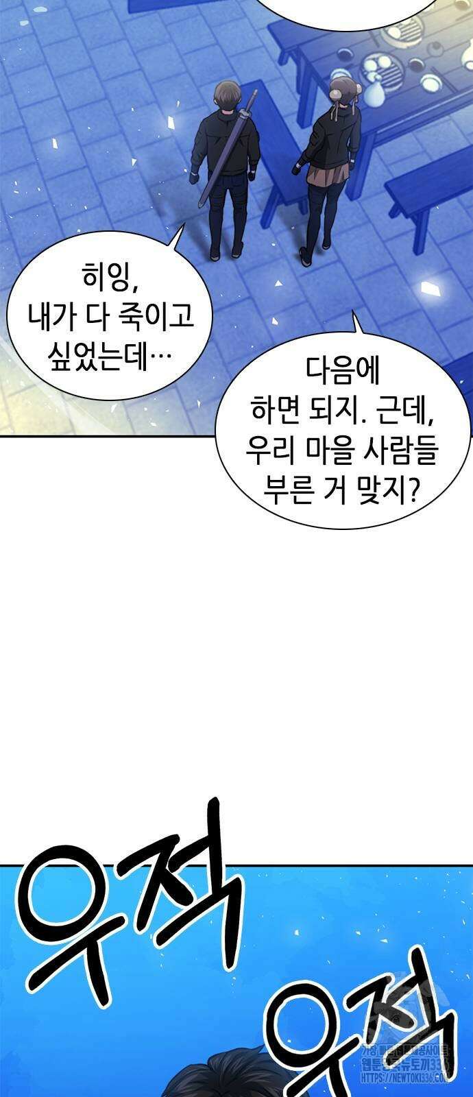 서울역 드루이드 144화 121