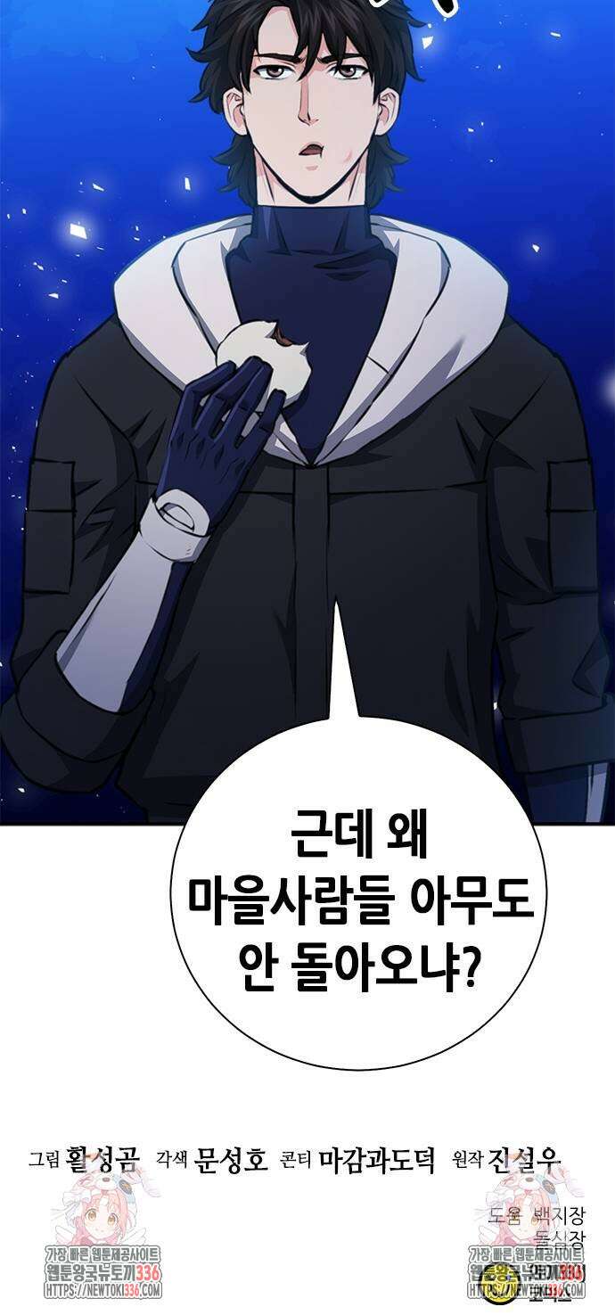 서울역 드루이드 144화 122