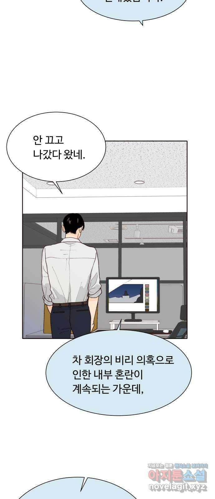 오!너의 리스크 97화 2
