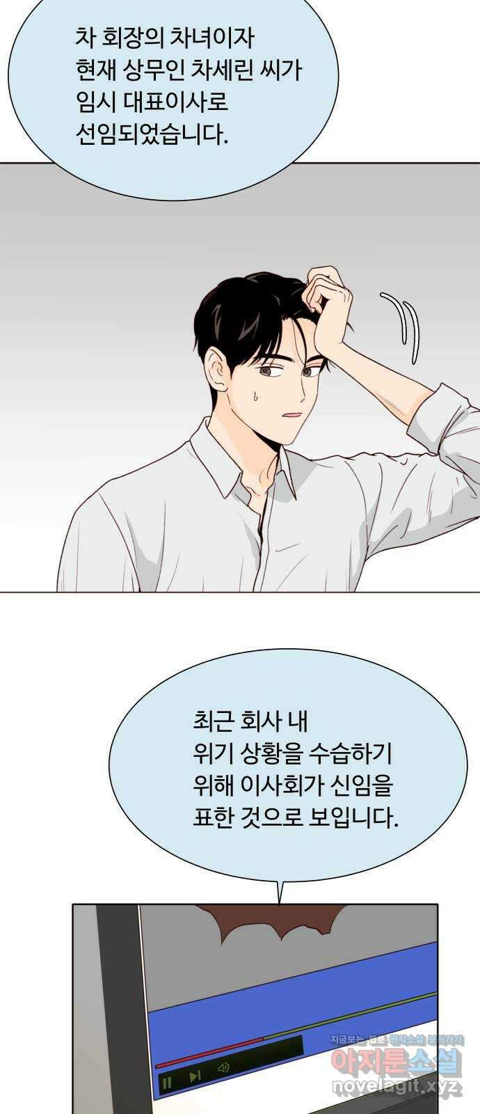 오!너의 리스크 97화 3