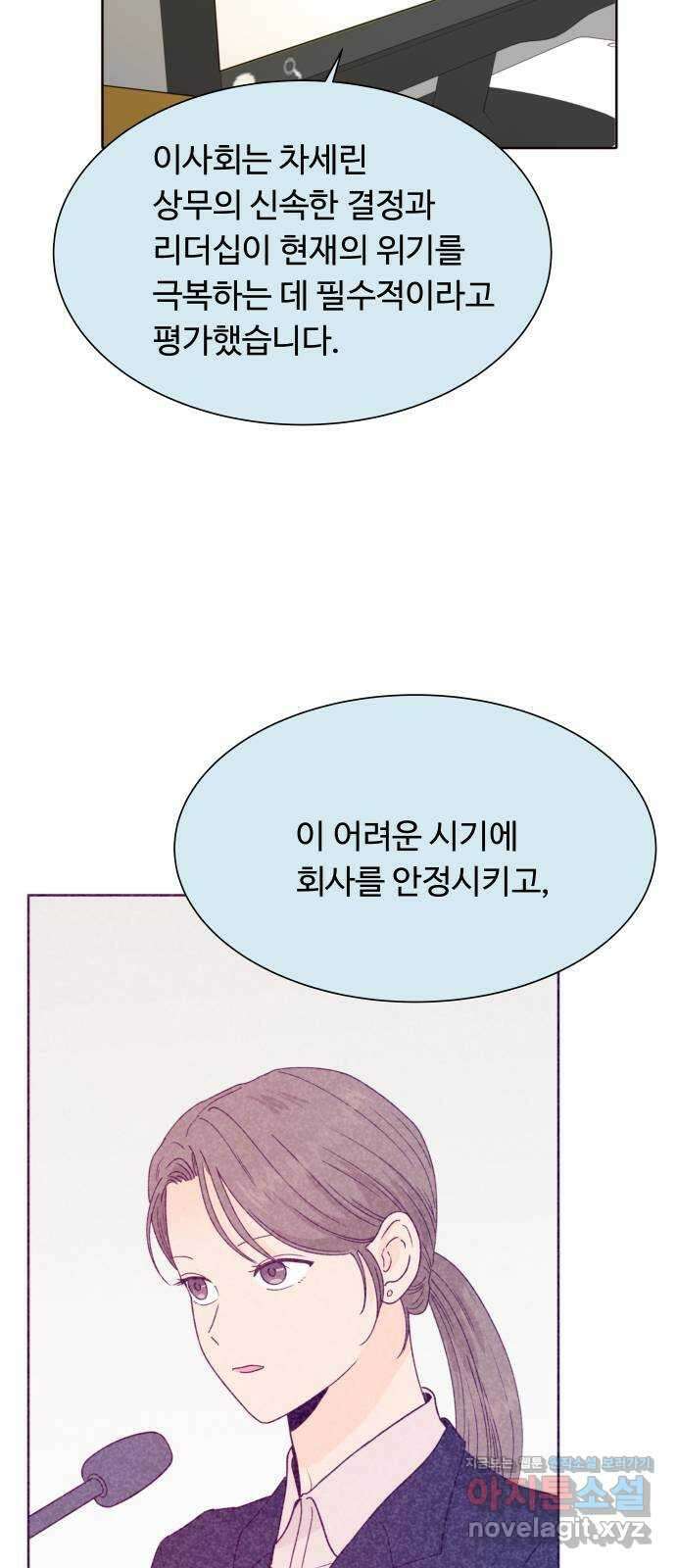 오!너의 리스크 97화 4