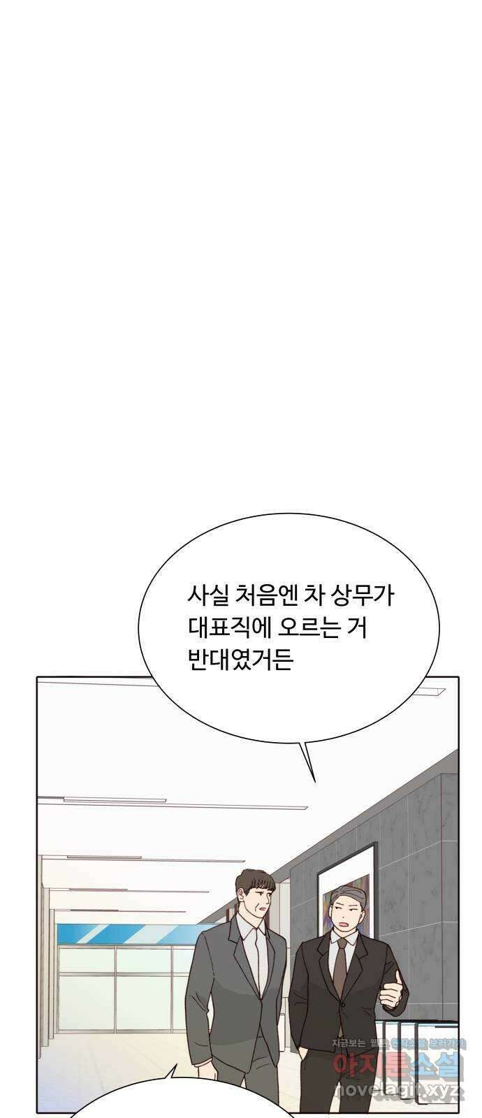 오!너의 리스크 97화 8