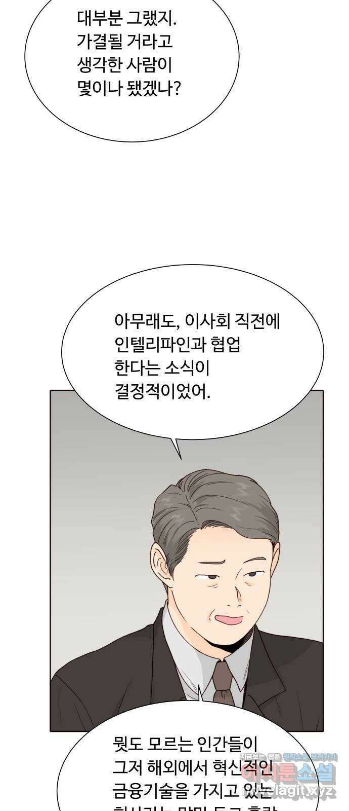 오!너의 리스크 97화 9
