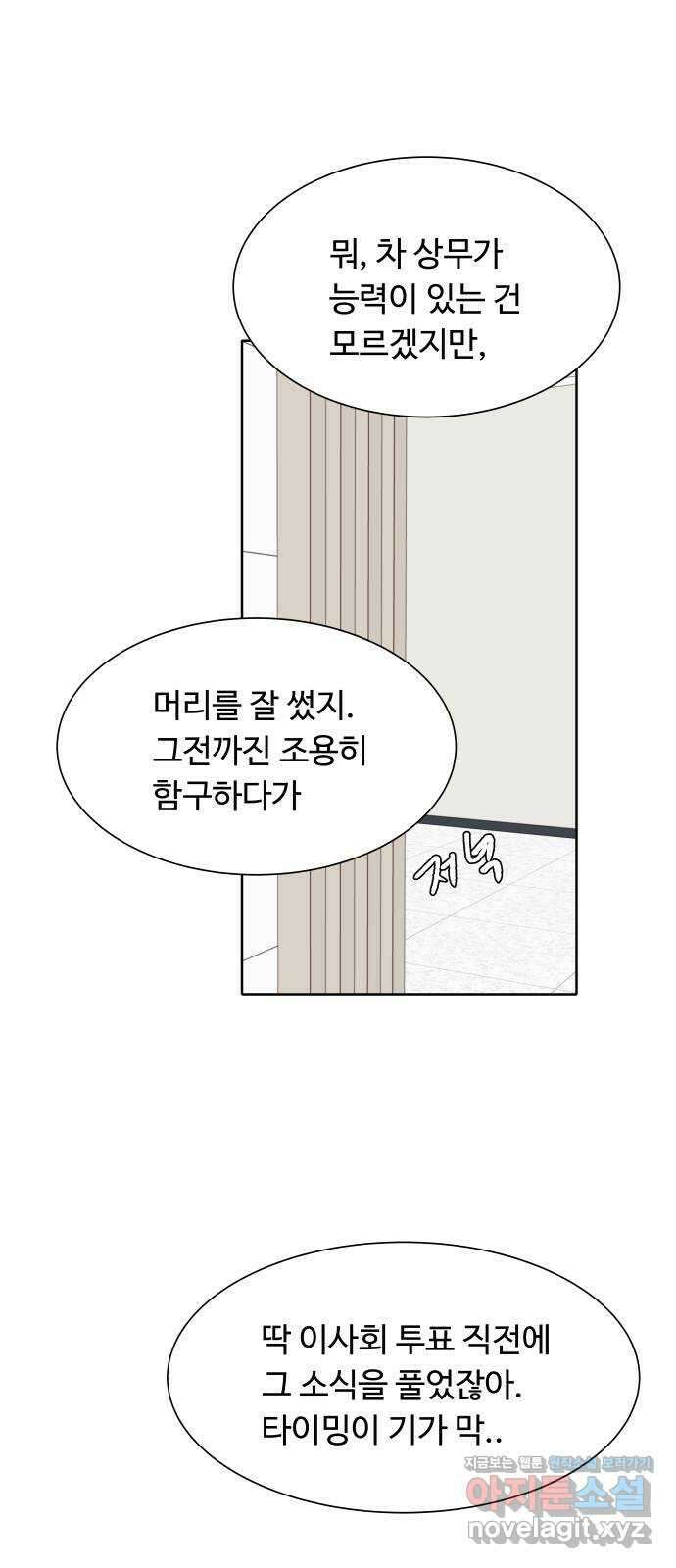오!너의 리스크 97화 11
